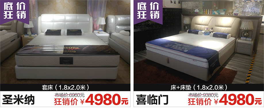 圣米纳,喜临门,红树湾荔湾店,广州家具卖场,家具网上商城